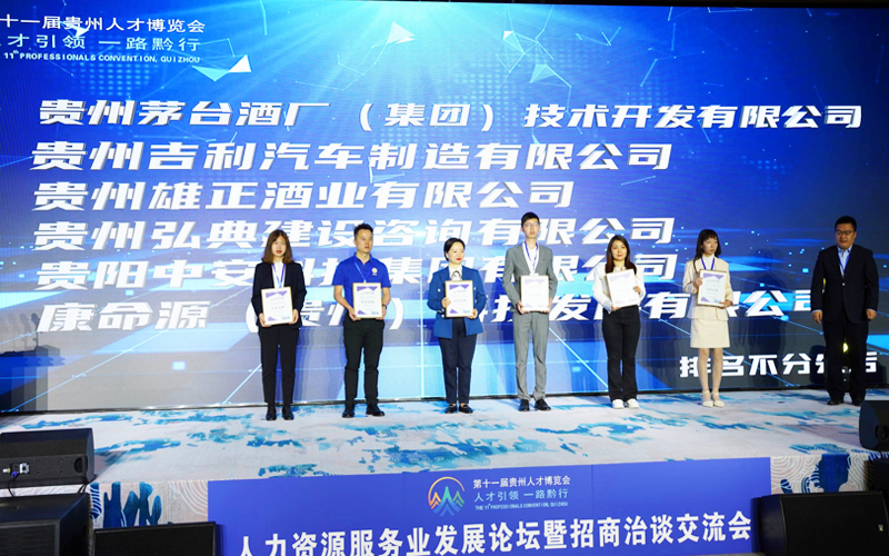 喜报 | 第十一届贵州人才博览会 雄正集团获得“2023年度企业人才发展优秀品牌”授牌